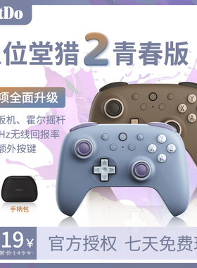 [特定版]八位堂猎户座2青春版2.4G无线游戏手柄PC电脑有线海外版