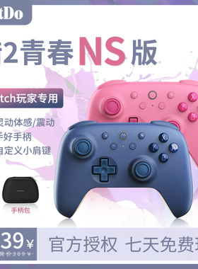 [特定版]八位堂猎户座2青春NS版游戏手柄oled蓝牙Switch2专用lite