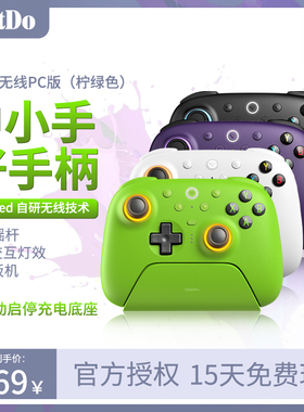 [限定版]八位堂猎户座猎2无线PC绿游戏手柄二代2.4G电脑安卓steam