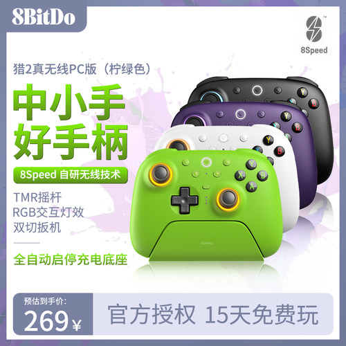 八位堂猎2真无线PC版TMR摇杆