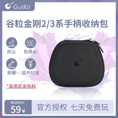 Gulikit谷粒游戏手柄收纳包