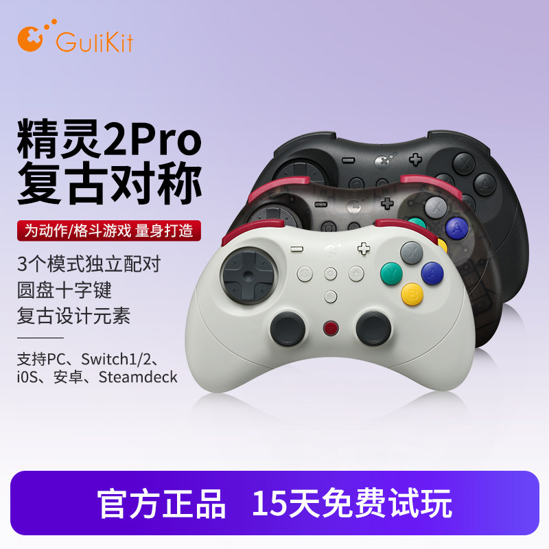 谷粒精灵2Pro无线蓝牙游戏手柄Switch2电脑PC手机ns动作格斗steam