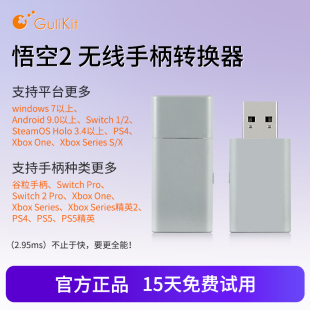 谷粒悟空2手柄转换器跨平台使用Switch金刚2 PS4手柄Xbox one/XSX