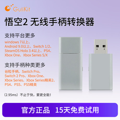 谷粒'悟空'手柄转换器跨平台使用
