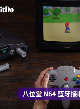 八位堂N64蓝牙接收器Xbox/PS4/PS5/SwitchPro/Pro3/WIIUPro猎户座