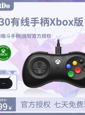 八位堂M30有线手柄Xbox格斗游戏专用微软官方授权Xboxone电脑PC