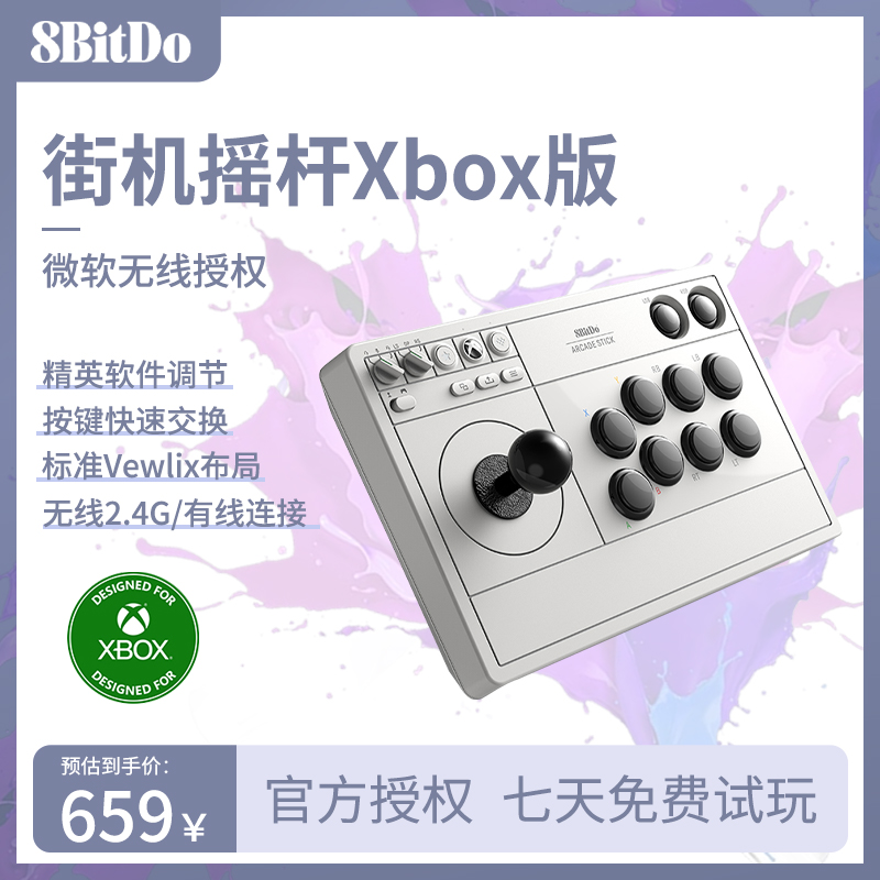 八位堂xbox街机摇杆SeriesOne微软授权格斗竞技游戏主机Steam电脑