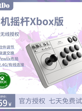 八位堂xbox街机摇杆SeriesOne微软授权格斗竞技游戏主机Steam电脑