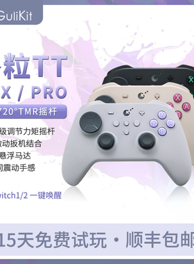 谷粒TT MAX/PRO游戏手柄PC电脑Switch唤醒NS2电脑steam黑神话ios