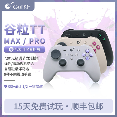 谷粒TT MAX/PRO游戏手柄PC电脑Switch唤醒NS2电脑steam黑神话ios