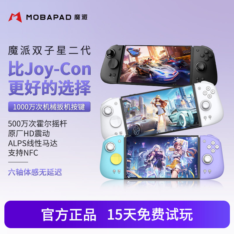 魔派双子星二代Switch2游戏手柄JoyCon任天堂NS2塞尔达黑神话悟空