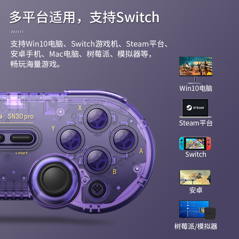 八位堂sn30pro手柄蓝牙switch游戏手柄ns震动体感pc电脑塞尔达