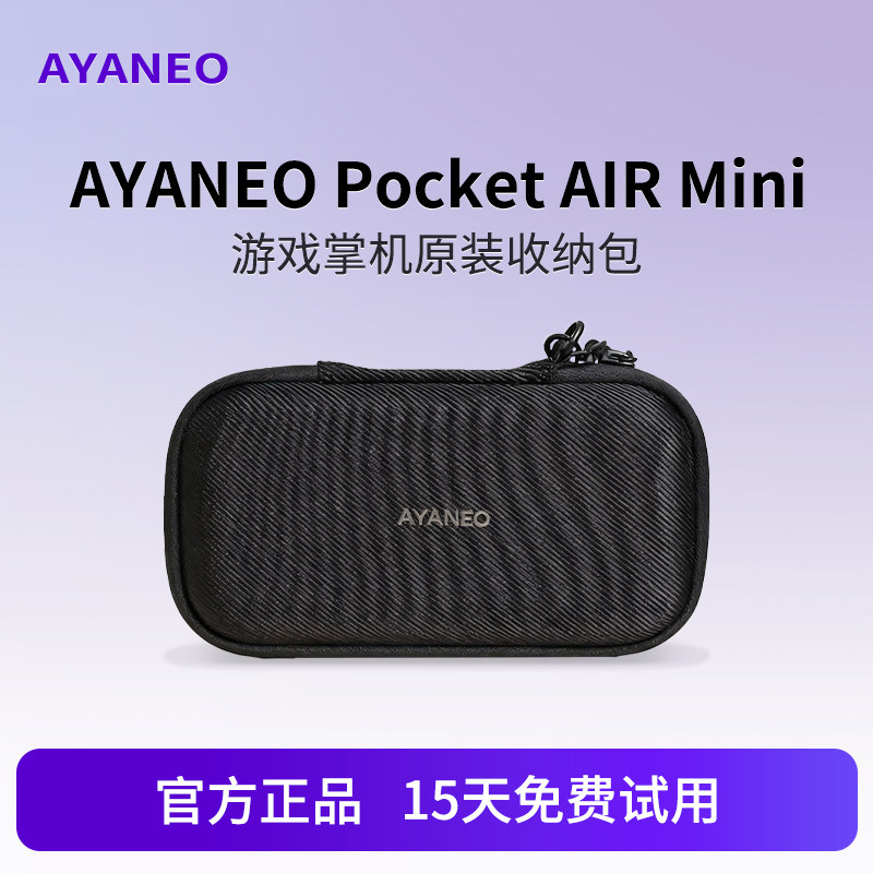 AYANEO Pocket AIR Mini 适用 游戏掌机收纳包轻便携带游戏机收纳图片