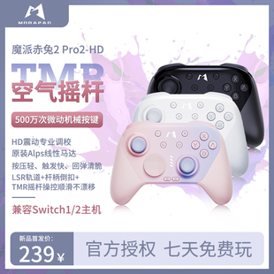 魔派赤兔2游戏手柄Switch2一键唤醒NS1 2电脑pc蓝牙无线steam平板