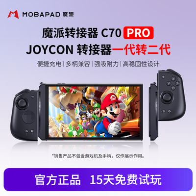 魔派C70PRO磁吸转接器Joycon分体手柄Switch手柄NS2滑轨S1双子星