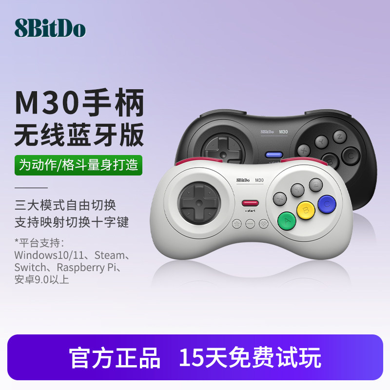 八位堂m30格斗手柄无线md六键位布局游戏手柄按键映射switch安卓