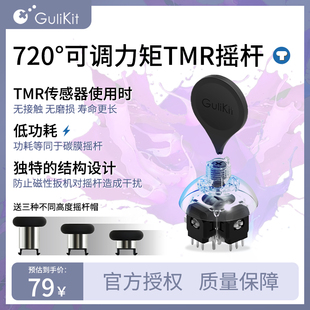 谷粒自研720°可调力矩TMR电磁摇杆XboxS精英2手柄PS4 switch PS5