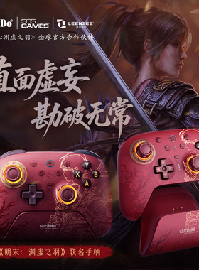 八位堂猎户座二代明末渊虚之羽联名游戏手柄安卓无线PC电脑Steam