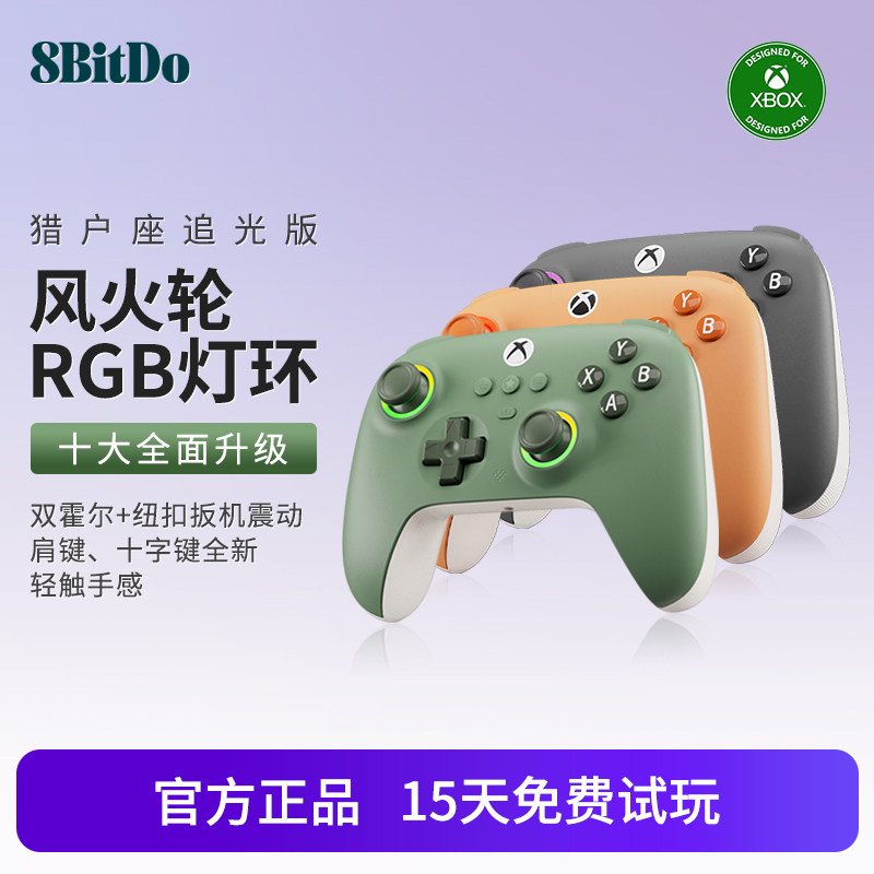 八位堂双霍尔摇杆扳机