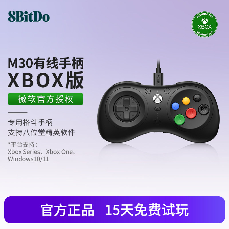 八位堂M30有线手柄Xbox格斗游戏专用微软官方授权Xboxone电脑PC