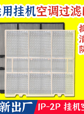 适用家用TCL空调 过滤网防尘网 健康滤尘网 1p2p3p5p匹通用杀菌棉