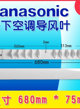 适用Panasonic松下空调导风板上下摆风叶片乐声导风叶 1p1.5p2p匹