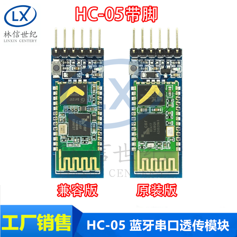 蓝牙串口透传模块HC-05带脚