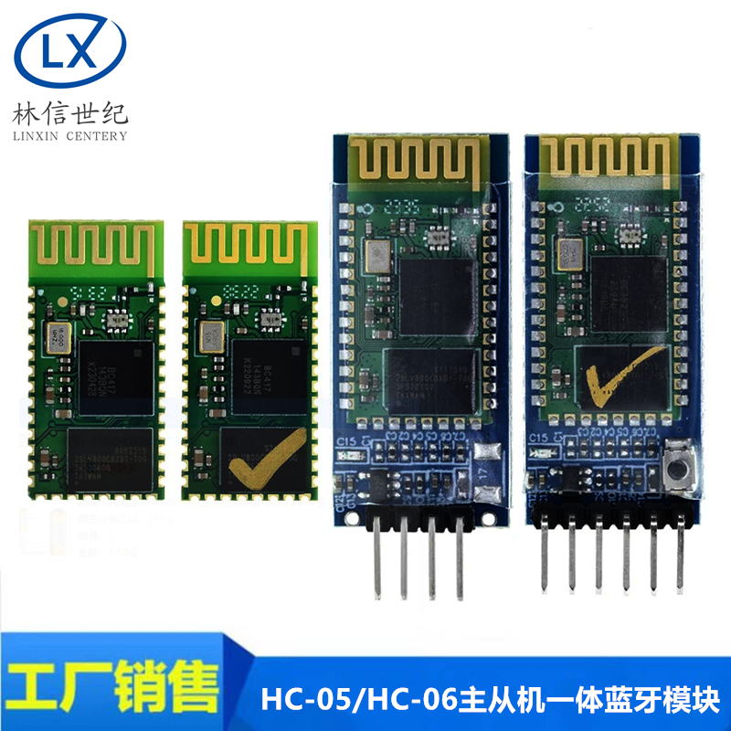 HC-06主从机一体蓝牙模块无线