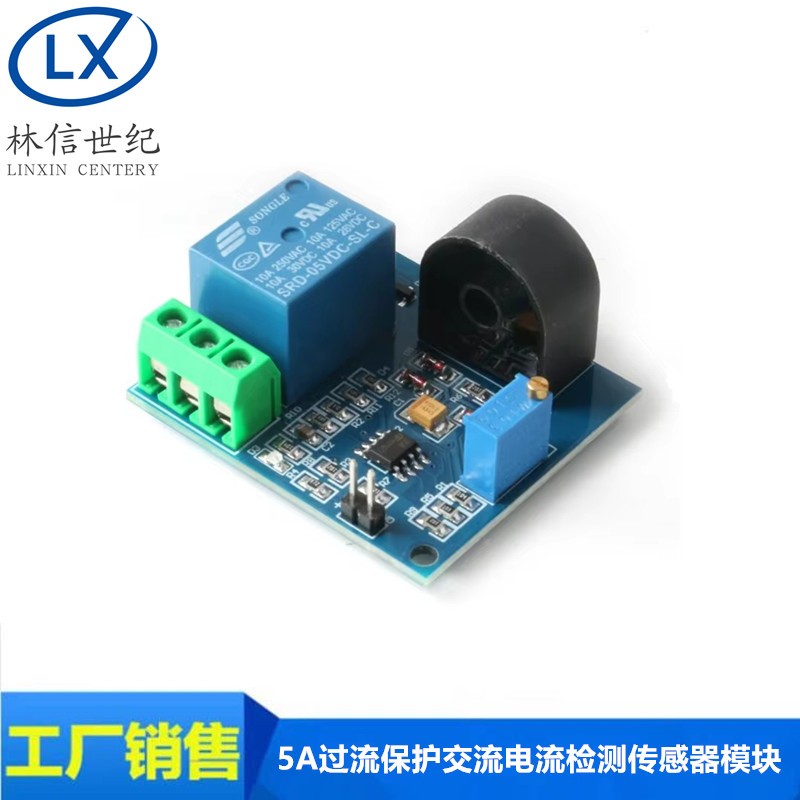 5A过流保护传感器模块