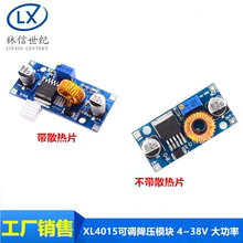 DC-DC XL4015可调降压模块 4~38V 大功率 96%高效率 低纹波 5A