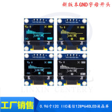 0.96寸OLED液晶屏显示模块12864 SPI 蓝色黄色白色 stm32/51/例程