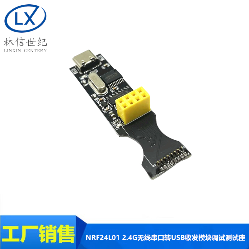 测试NRF24L01USB收发模块开发板