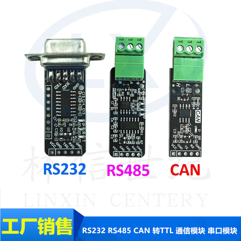 RS232 RS485 CAN 转TTL 通信模块 串口模块 CAN模块 工业级 电子元器件市场 有线通信/接口模块/扩展板 原图主图