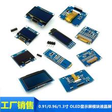 0.91/0.96/1.3寸白/黄/蓝色 双色 IIC通信小OLED显示屏模块液晶屏