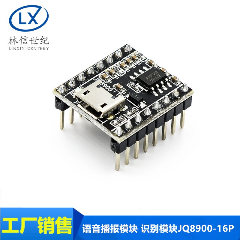 语音播报MP3识别模块JQ8900-16P