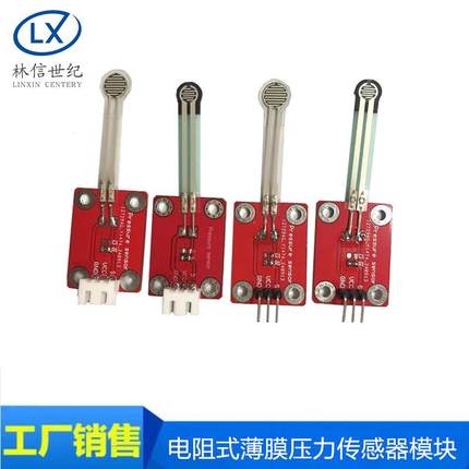 电阻式薄膜压力传感器模块适 Arduino uno开发 microbit 红色