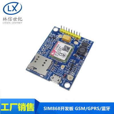 SIM868开发板GSM/GPRS/蓝牙/GPS