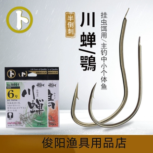 日本原装川虫钩半倒刺细条长柄穿红虫鲫鱼柳根鱼溪流鱼钩川蝉鹗钩