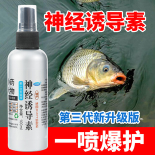 神经诱导素饵料钓鱼小药添加剂草鱼鲤鱼鲫鱼罗黑坑野钓垂钓添加剂