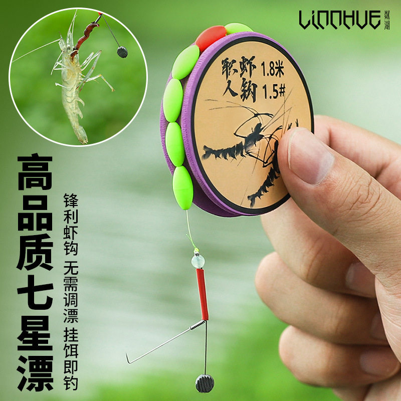 新品钓虾线组全套成品钓河虾套装方便虾钩线组七星漂线组野钓龙虾