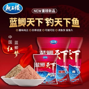 龙王恨蓝鲫天下鲫鱼鲤鱼饵料野钓鱼食腥香垂钓两包搞定诱鱼料窝料