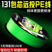 131包芯进口12编pe线强拉力超远投路亚专用超顺滑大力马鱼线主线