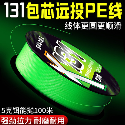131包芯进口12编pe线强拉力超远投路亚专用超顺滑大力马鱼线主线