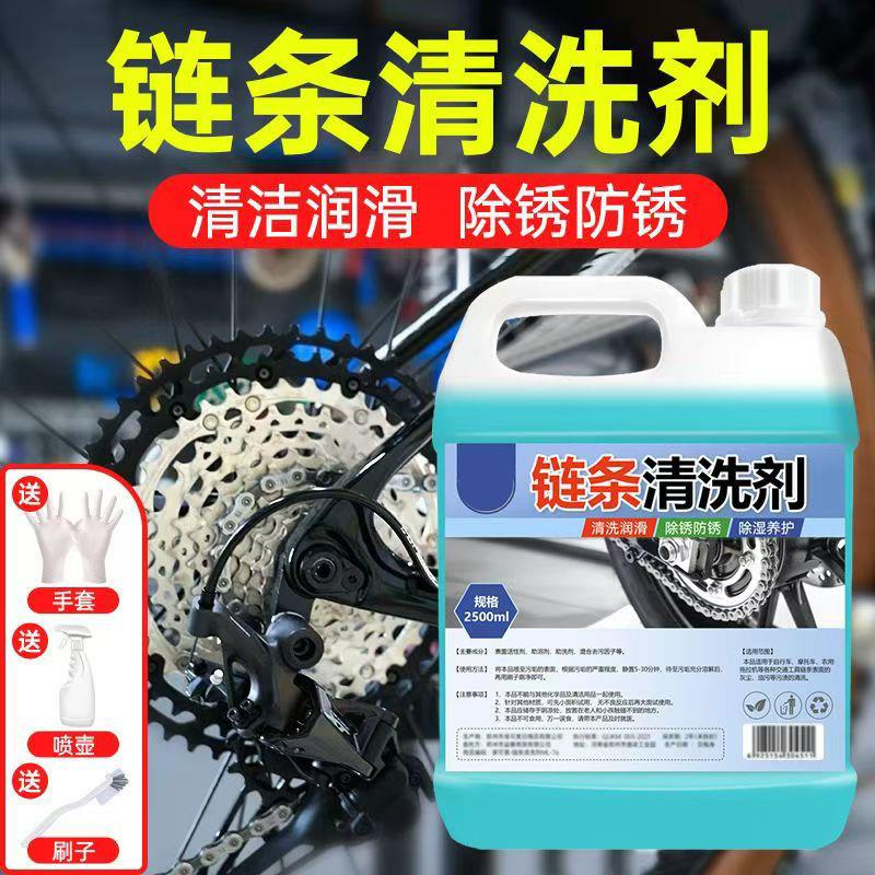 自行车摩托车专用链条清洗剂山地单车链条润滑剂保养防锈除锈剂