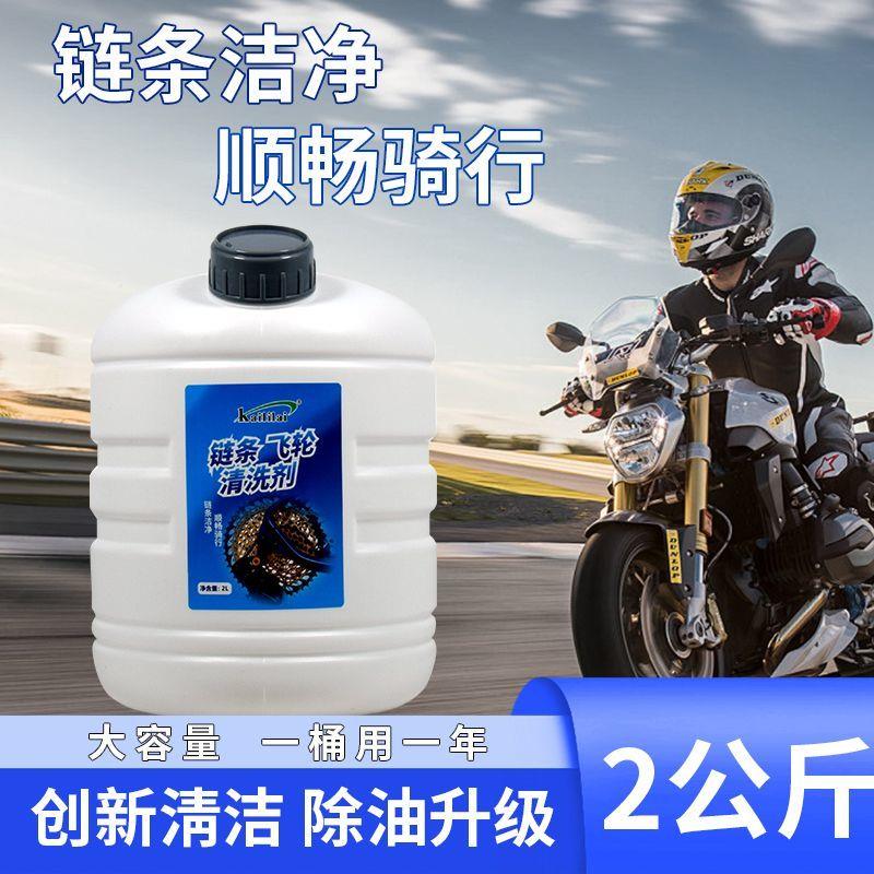 自行车链条润滑油 清洗剂摩托车链条清洁剂公路车飞轮牙盘去油污