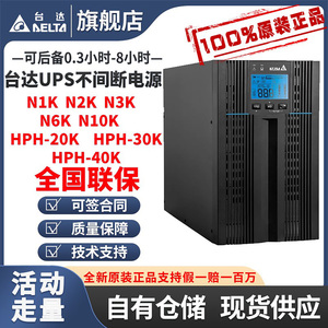 台达UPS不间断电源N-1K/N-2K/N-3K/N-6K/N-10K高频在线式延时稳压
