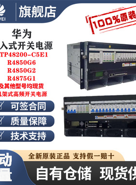 华为ETP48200-C5E1嵌入式通信电源48V200A交流转直流标准19英寸5U