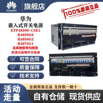 华为ETP48200-C5E1嵌入式电源