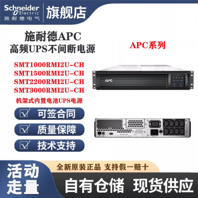 APCUPS电源SMT1000RMI2U-CH