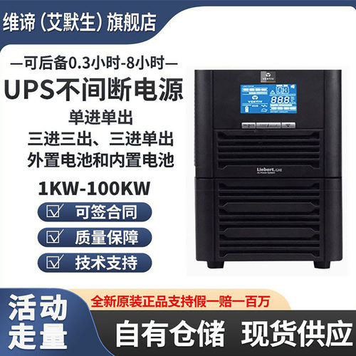 维谛艾默生UPS电源GXE01K/02K